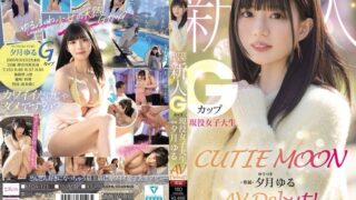 夕月ゆる：清楚系Gカップ美少女AV女優の魅力と衝撃デビューの全貌