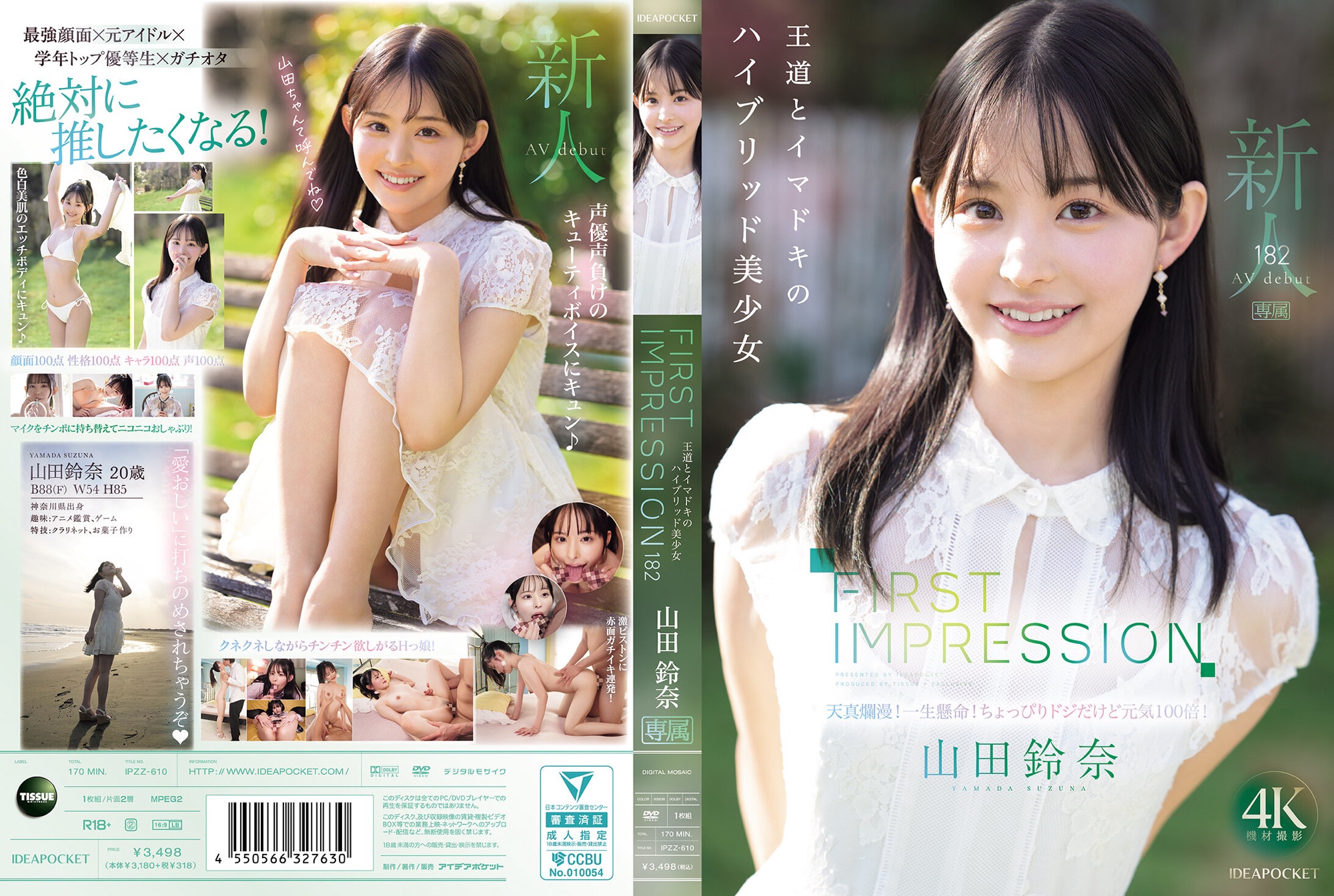 元アイドル山田鈴奈のAVデビュー！清純派美少女の意外な素顔とは？