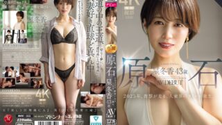 元CA人妻AV女優・星冬香の魅力に迫る！成熟の美しさと上品さが話題沸騰中