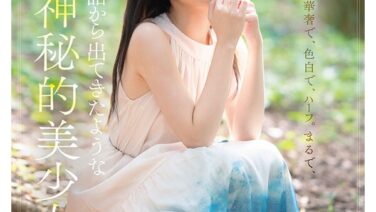 話題沸騰！神秘の美少女・林芽依AVデビュー