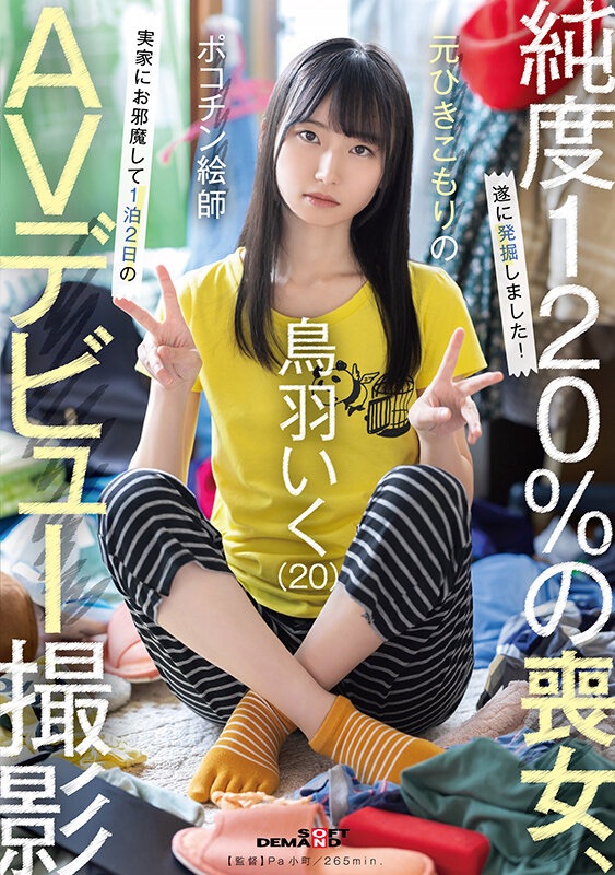 スレンダー美少女の鳥羽いく衝撃のAVデビュー！元引きこもりのAカップ