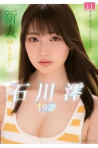 石川澪