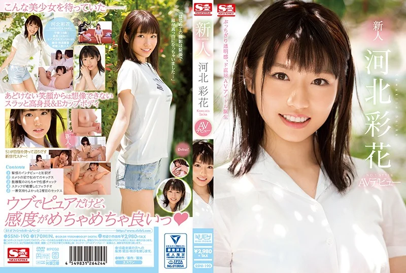 10位 新人NO.1STYLE 河北彩花AVデビュー 作品画像